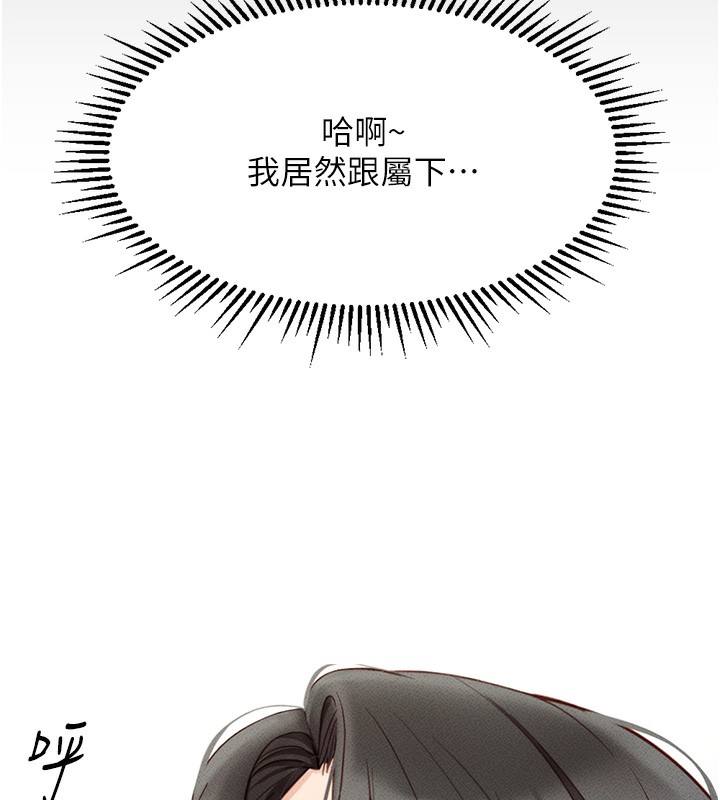 鲁蛇社畜的金手指第5話-告白、打炮無限循環