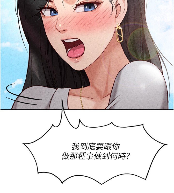 鲁蛇社畜的金手指第5話-告白、打炮無限循環