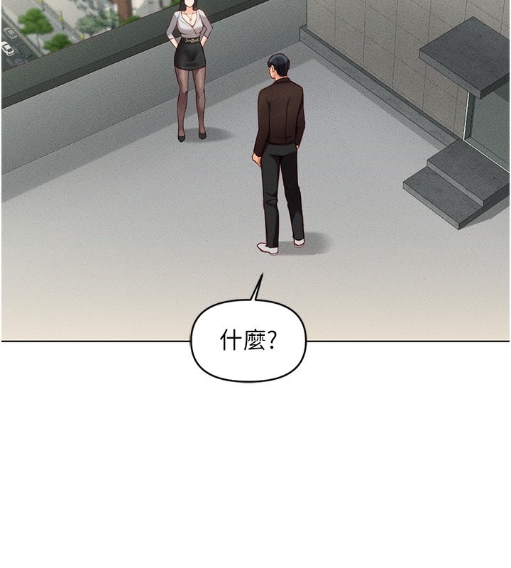 鲁蛇社畜的金手指第5話-告白、打炮無限循環