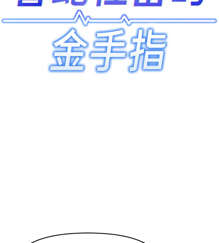 鲁蛇社畜的金手指第6話-是朋友也是戀愛教練