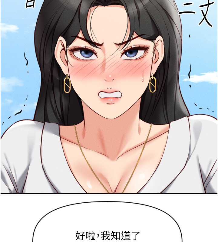 鲁蛇社畜的金手指第6話-是朋友也是戀愛教練