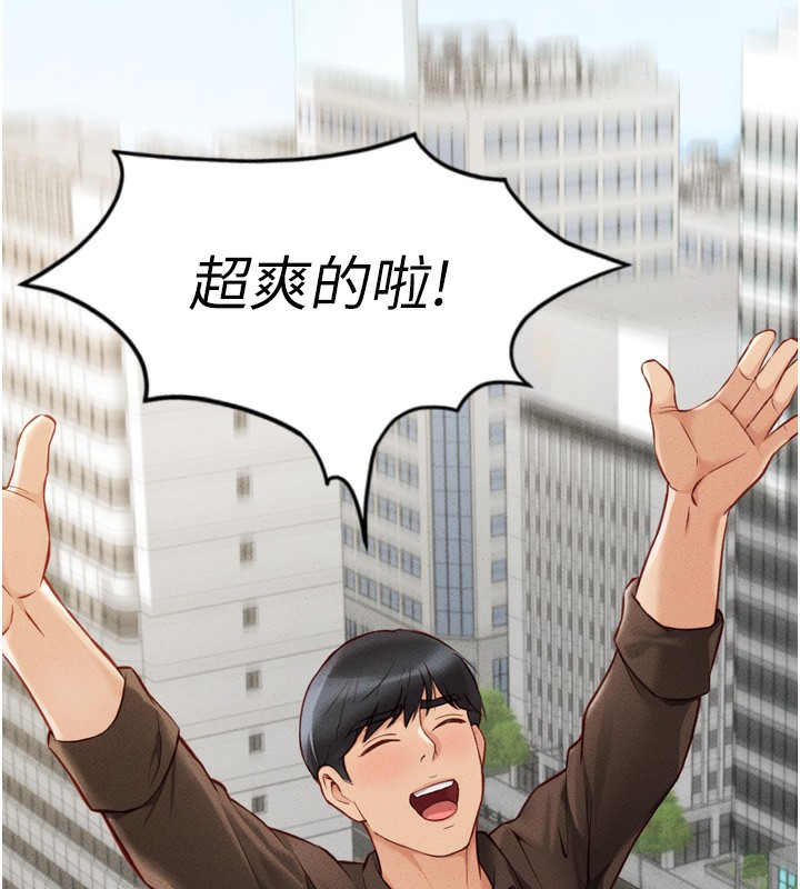 鲁蛇社畜的金手指第6話-是朋友也是戀愛教練