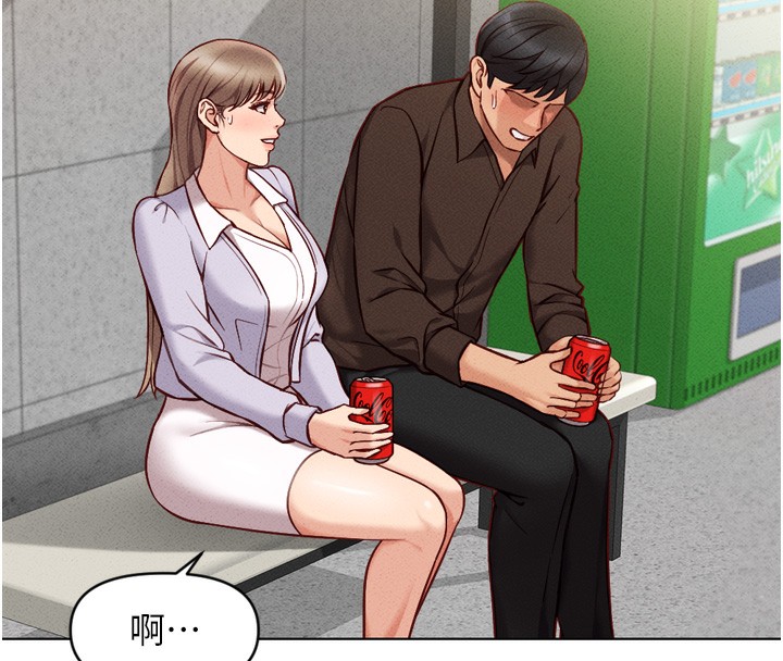 鲁蛇社畜的金手指第6話-是朋友也是戀愛教練