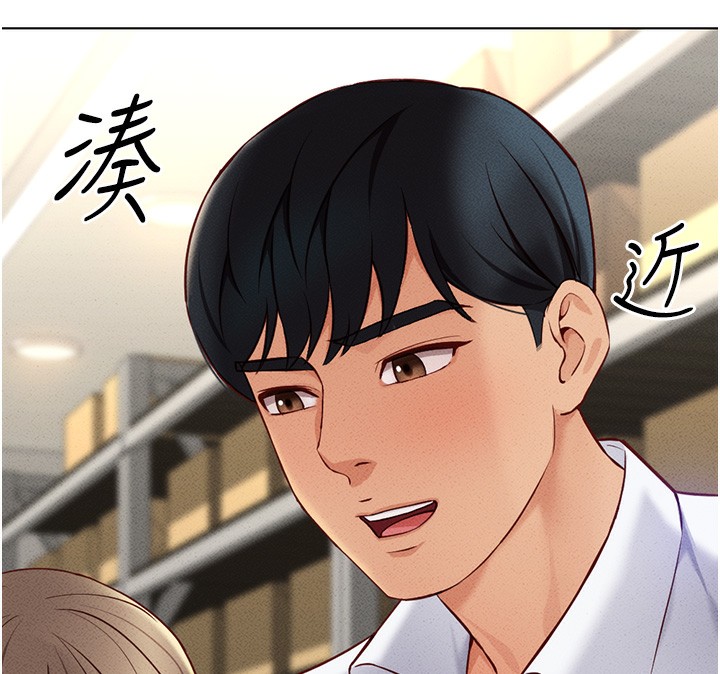 鲁蛇社畜的金手指第7話-開發寶藏女孩