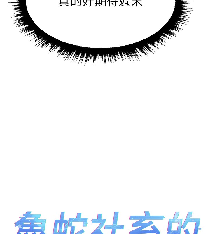 鲁蛇社畜的金手指第7話-開發寶藏女孩