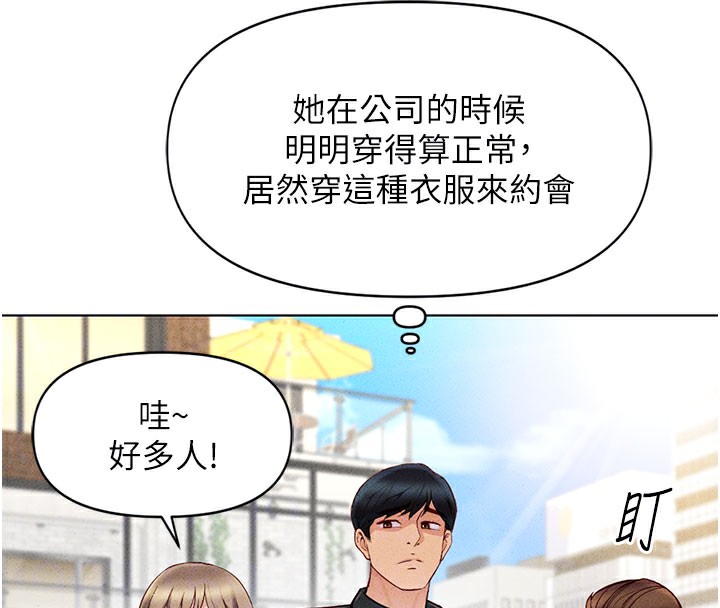 鲁蛇社畜的金手指第7話-開發寶藏女孩