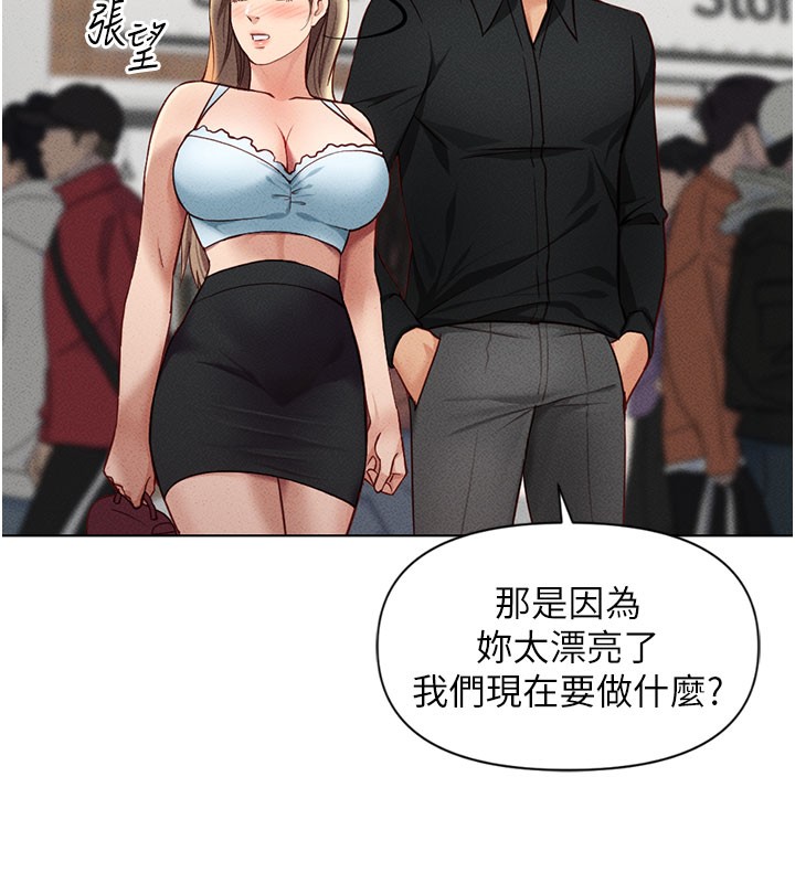 鲁蛇社畜的金手指第7話-開發寶藏女孩