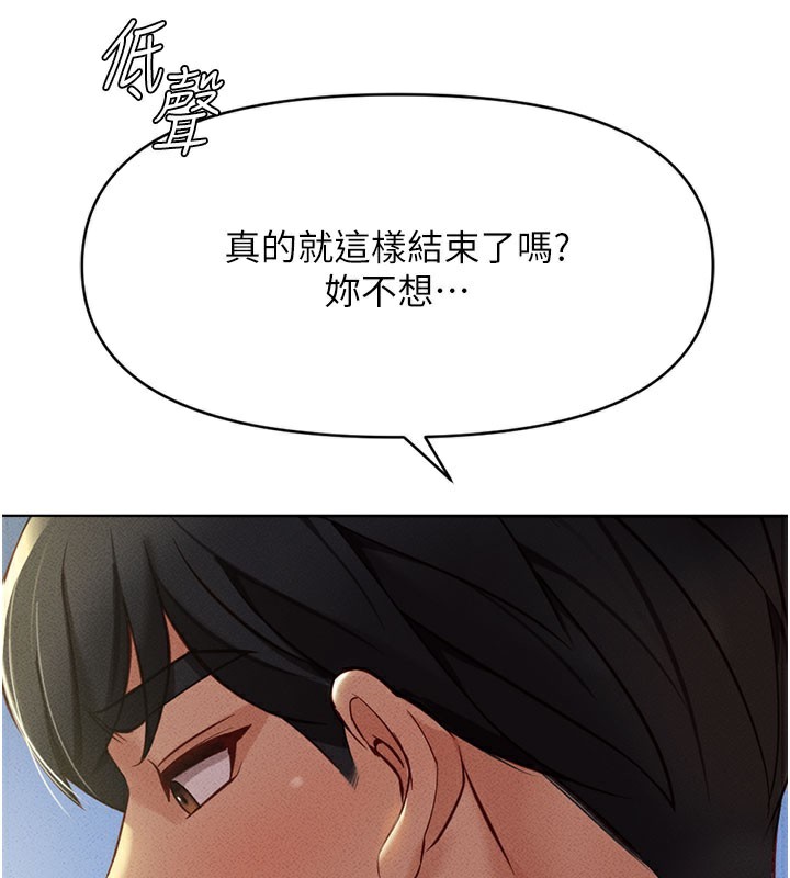 鲁蛇社畜的金手指第7話-開發寶藏女孩