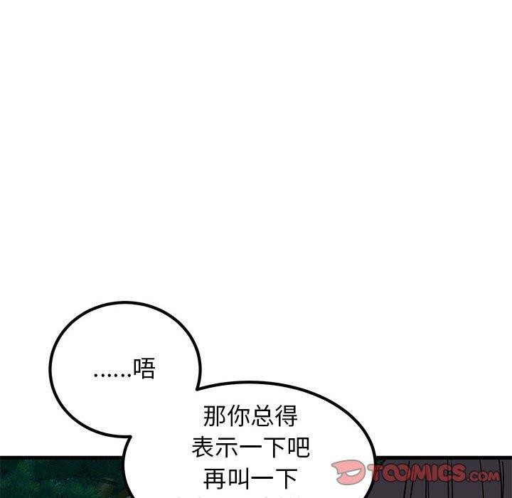 发小碰不得第54話