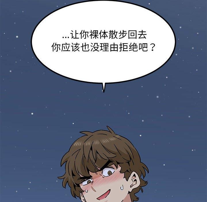 发小碰不得第54話