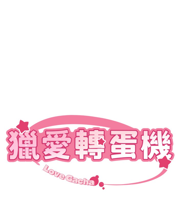 猎爱转蛋机第26話-送母女上天堂&hearts;