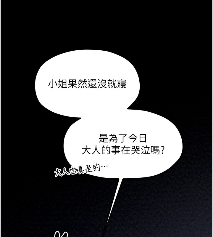 最强家丁第23話-在家僕前強忍快感