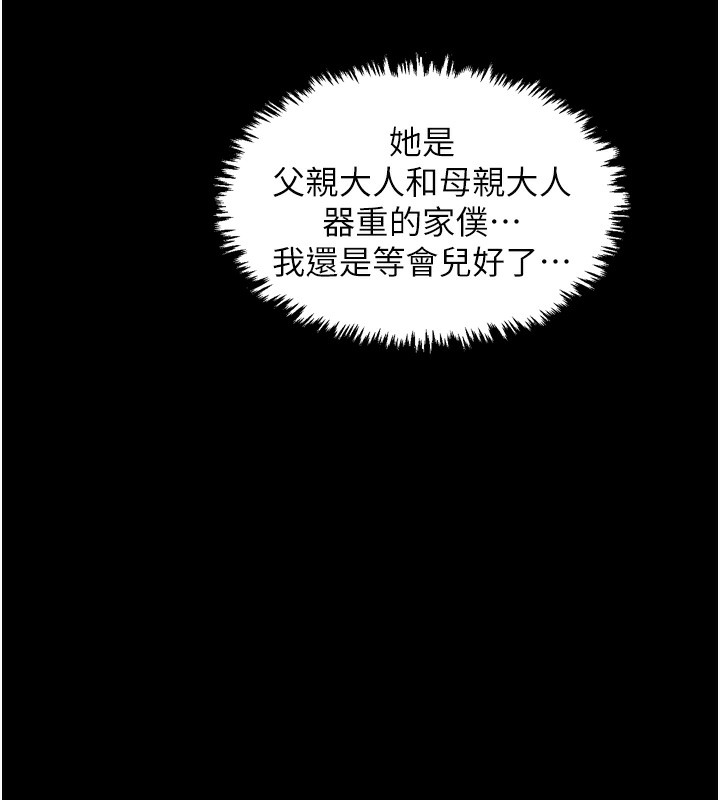 最强家丁第23話-在家僕前強忍快感