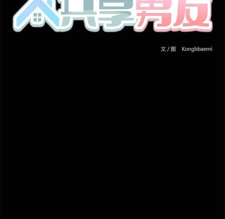 共享男友第19話