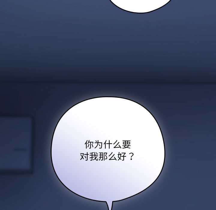 下班后的例行恋爱第42話