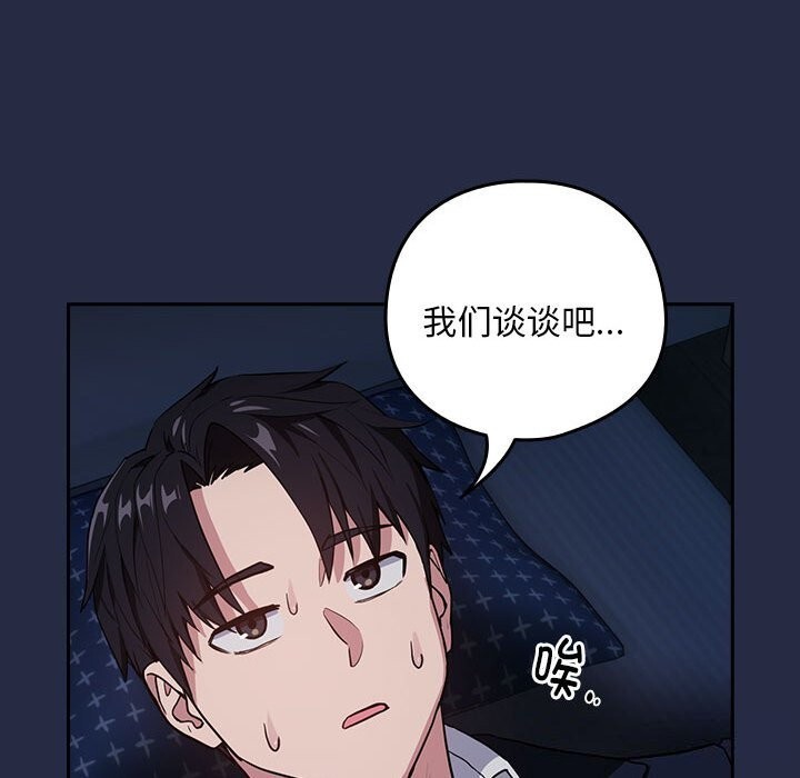 下班后的例行恋爱第42話