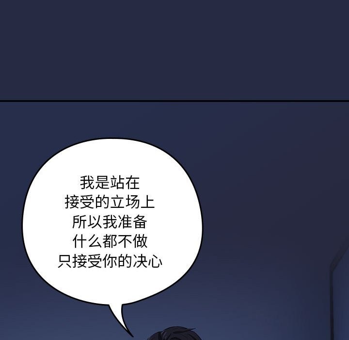 下班后的例行恋爱第42話