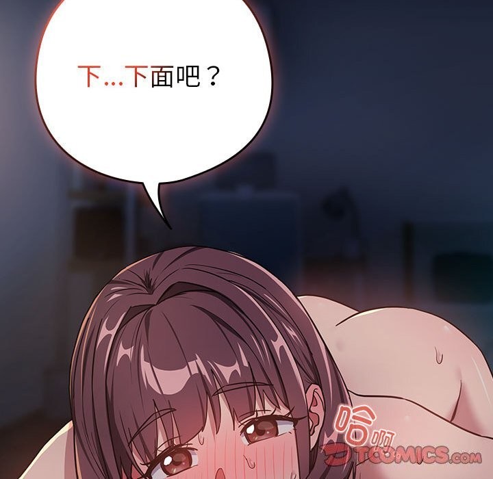 下班后的例行恋爱第42話