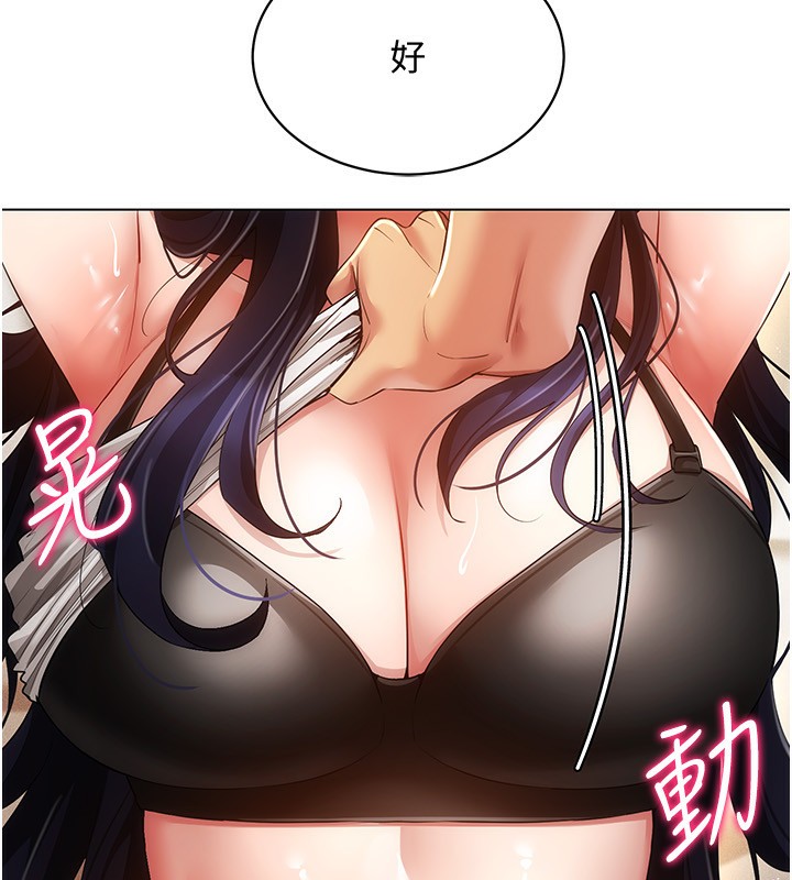 穿入VR成为性域猎人第53話-慢慢養起來也不錯