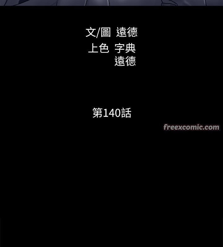 协议换爱(无码版)第140話-被那個男人摳到噴水的韶恩