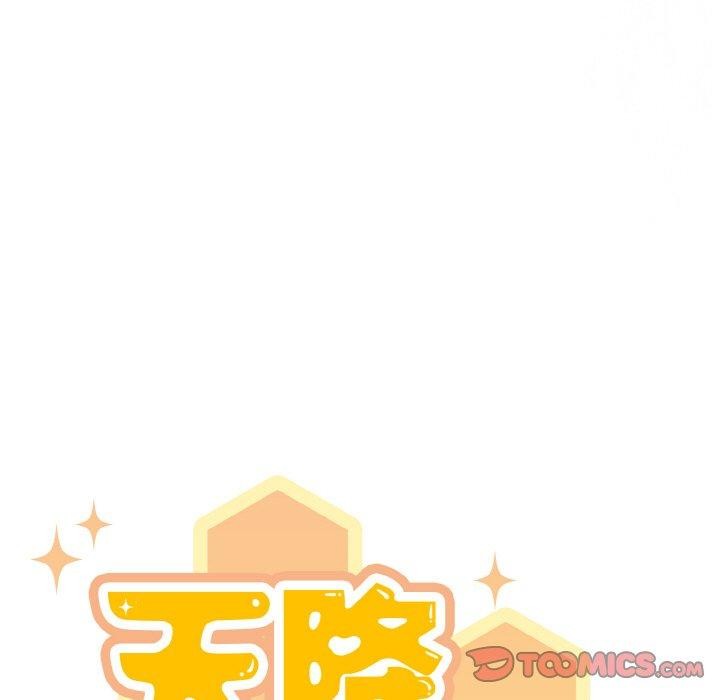 天降美差第37話