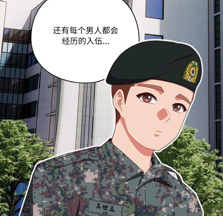 天降美差第37話