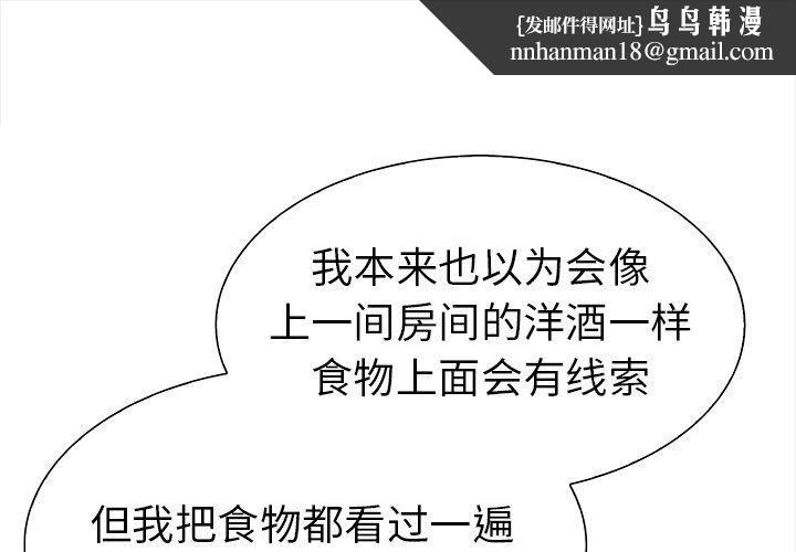 走不出的房间：第二季第24話