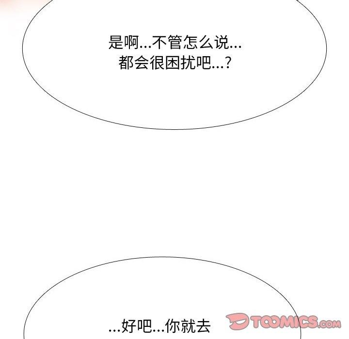 同事换换爱第202話