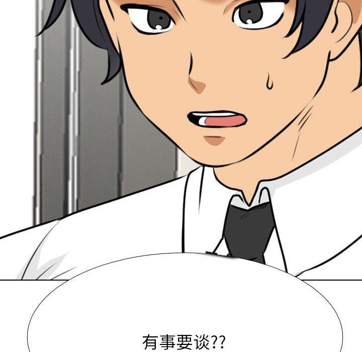 同事换换爱第202話