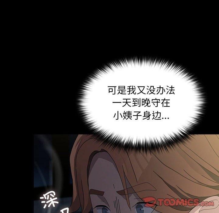 我家的赘婿大人第79話