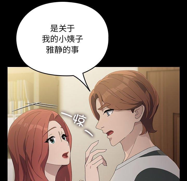 我家的赘婿大人第79話
