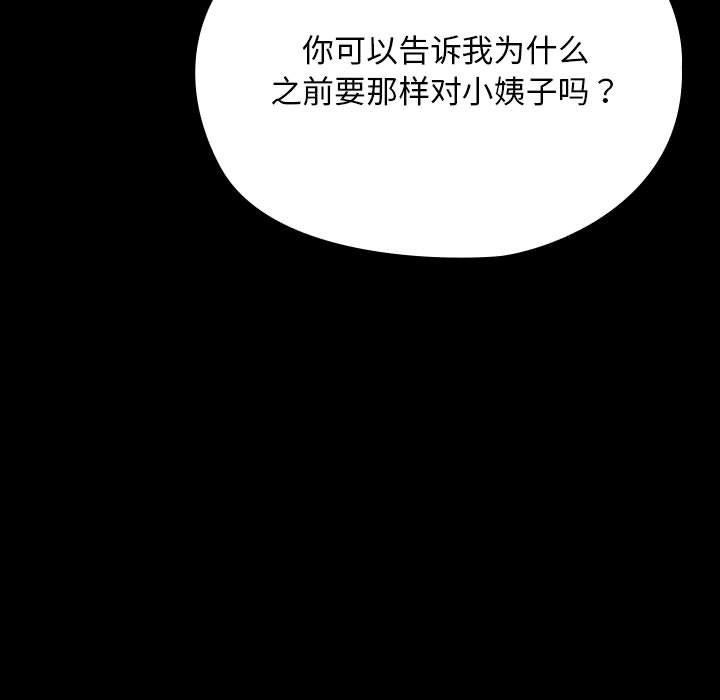 我家的赘婿大人第79話