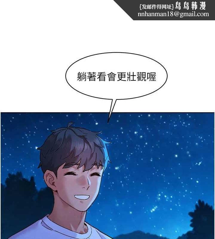 友情万睡第114話-比星空還耀眼的澄雅