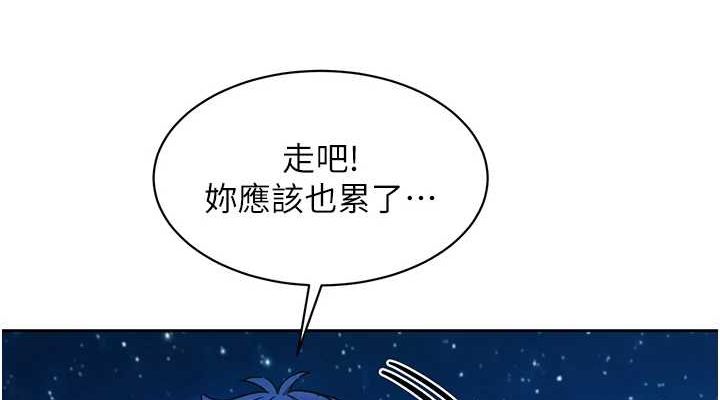 友情万睡第114話-比星空還耀眼的澄雅