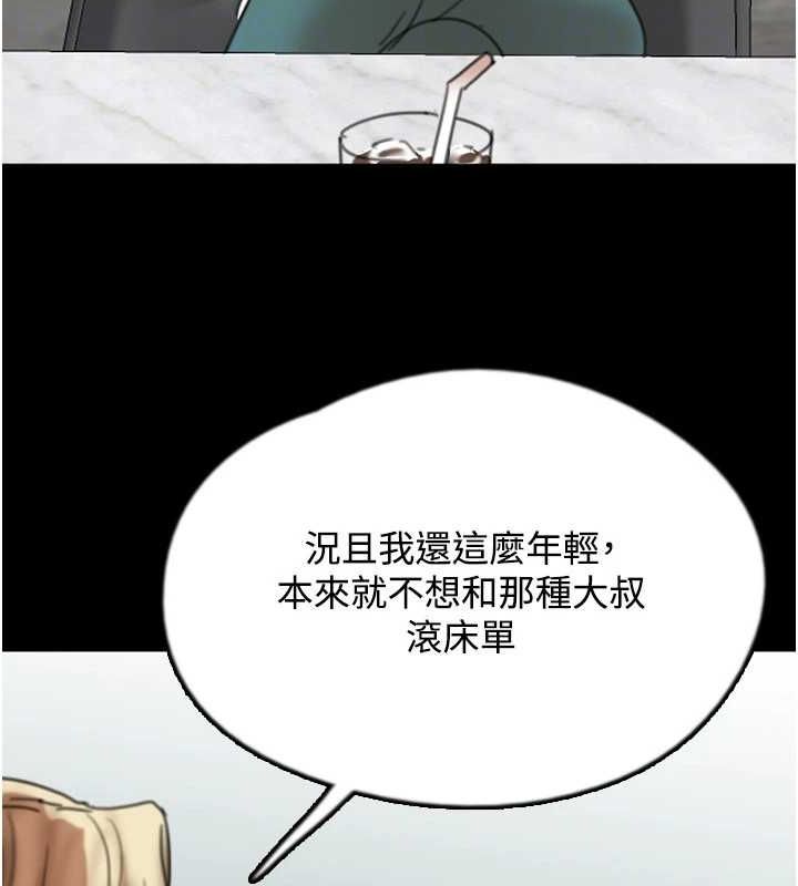 养父的女儿们第70話-你總是很懂得取悅我&hearts;