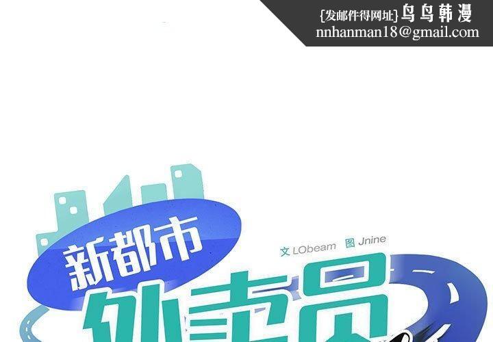 新都市外卖员第33話