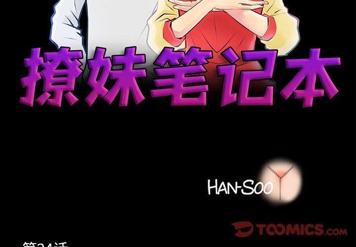 撩妹笔记本第24話