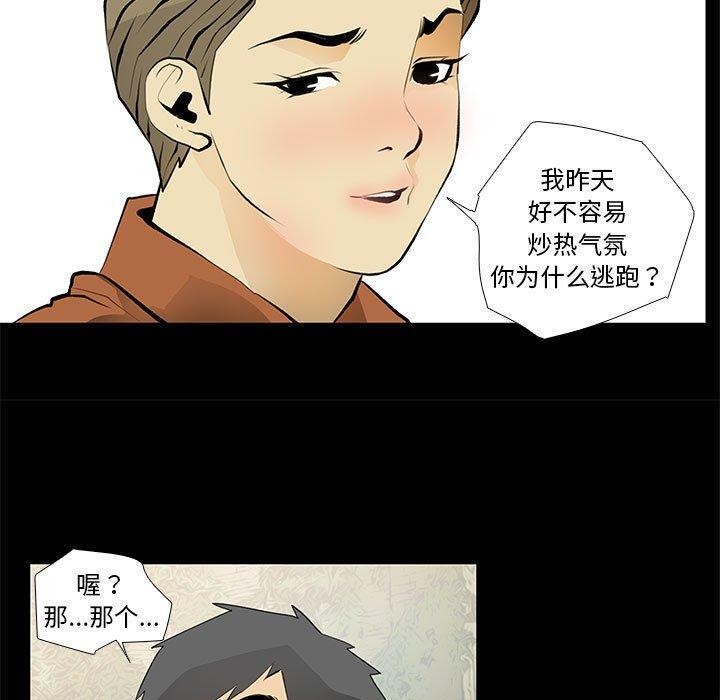 撩妹笔记本第24話