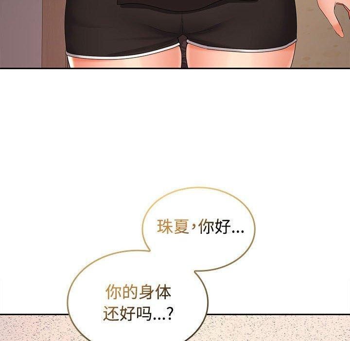 在公司偷偷爱第39話