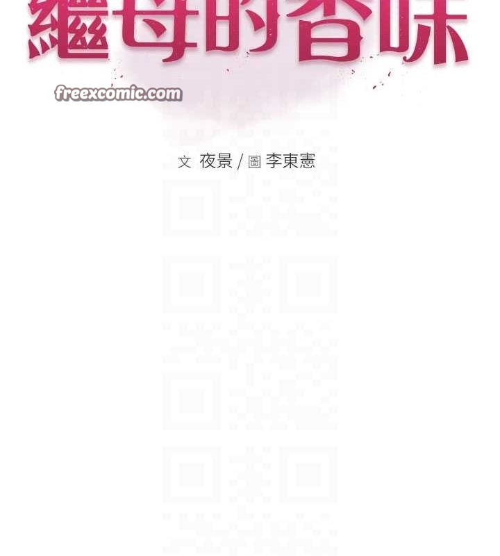 继母的香味第86話-比想像中更加上癮