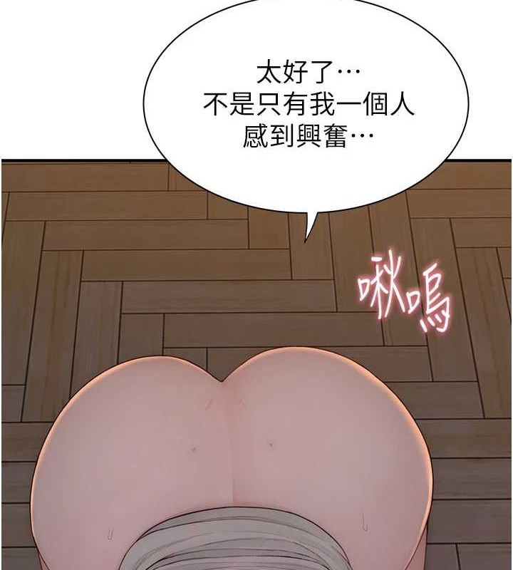 继母的香味第86話-比想像中更加上癮