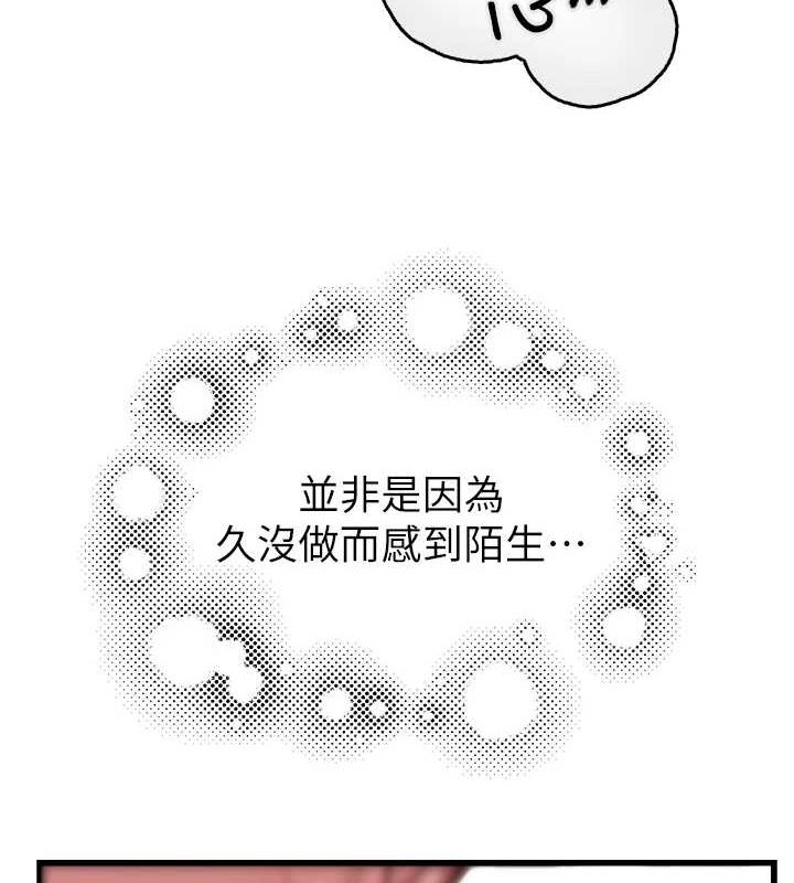 继母的香味第86話-比想像中更加上癮