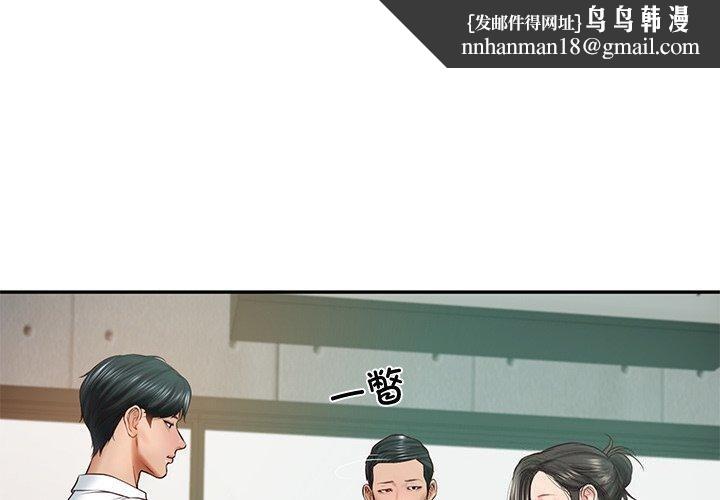 财阀家的女婿第16話