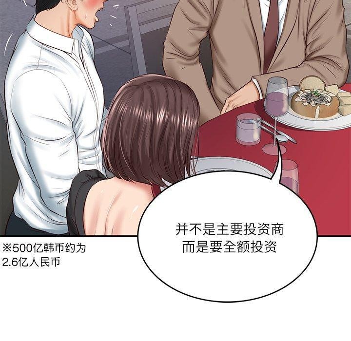 财阀家的女婿第16話