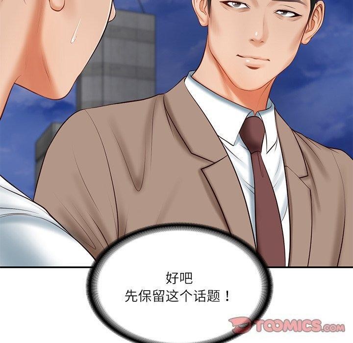 财阀家的女婿第16話