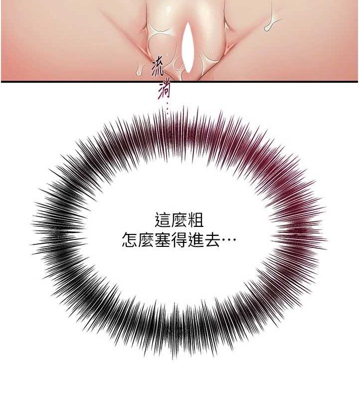 花容湿色:取花点第39話-堅守的貞操被…