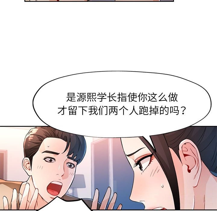 脱轨关系第40話