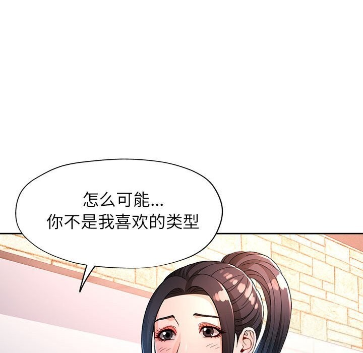 脱轨关系第40話