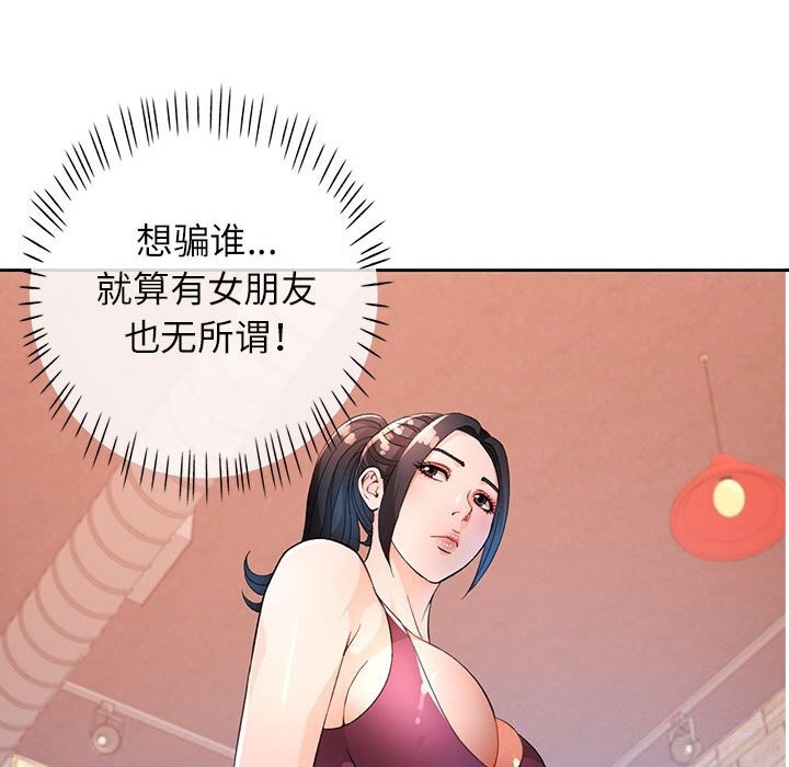 脱轨关系第40話