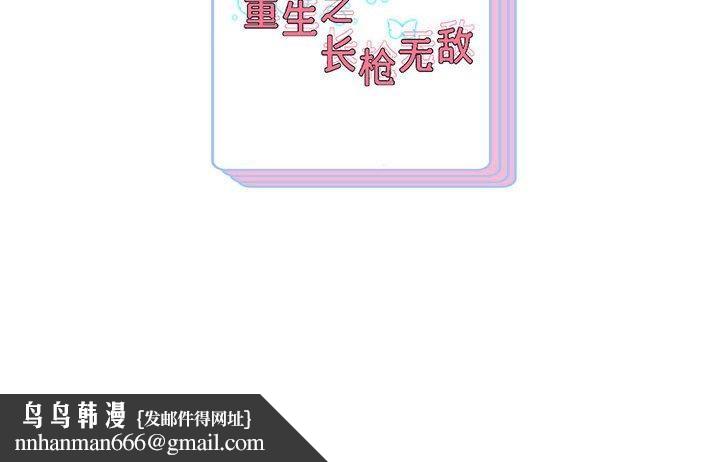 重生之长枪无敌第42話